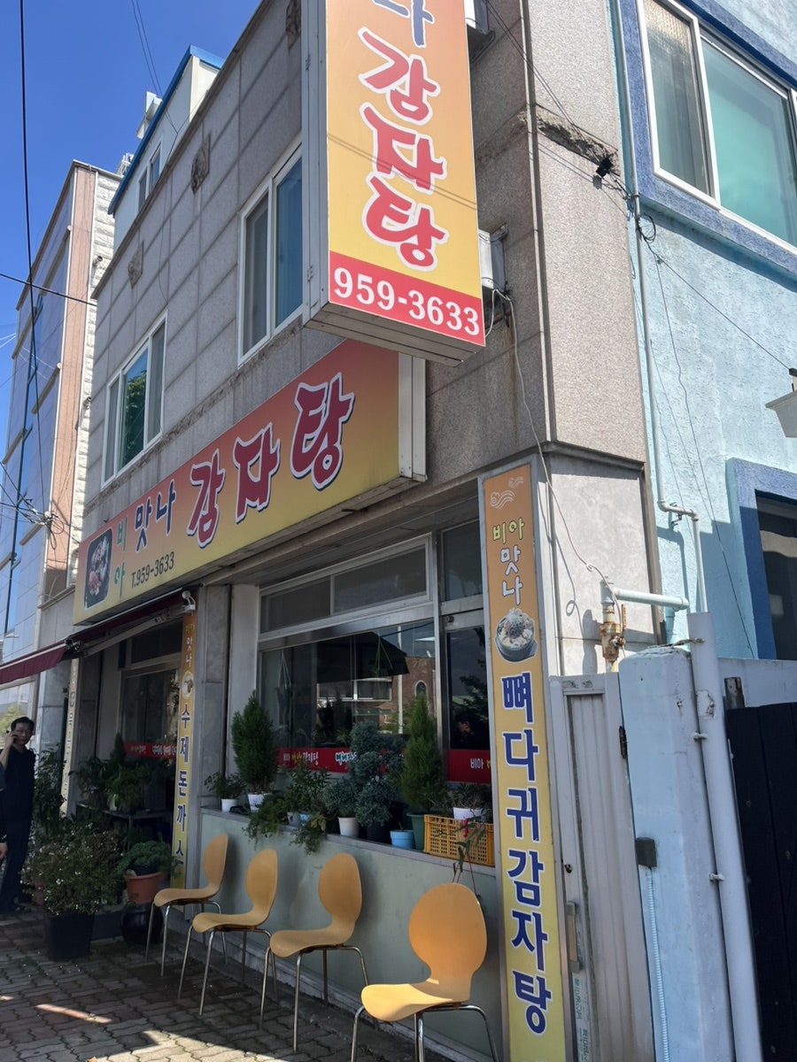 비아맛나감자탕 사진 1