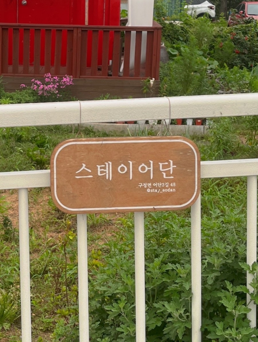스테이어단 사진 3