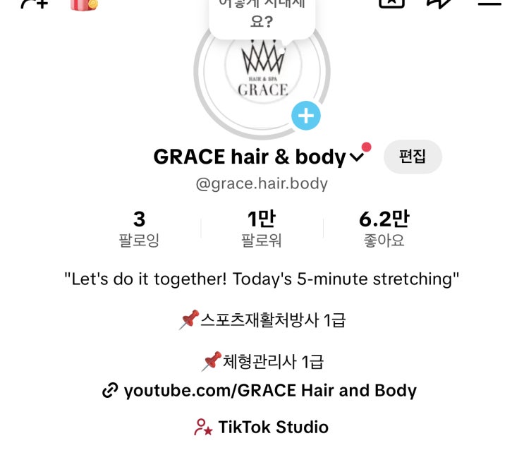  거북목 교정·허리 스트레칭 영상으로 사랑받는 동탄 마사지 리치쌤