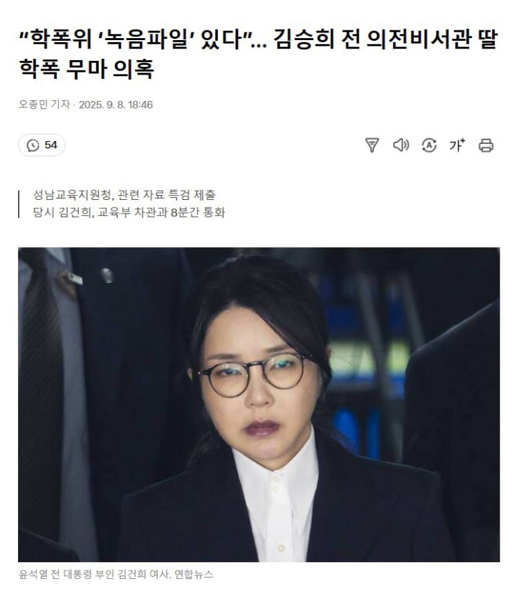 <김승희 딸 <b>학폭 무마</b> <b>김건희</b> 개입 <b>의혹</b>, 추악한 권력형 비리... 
