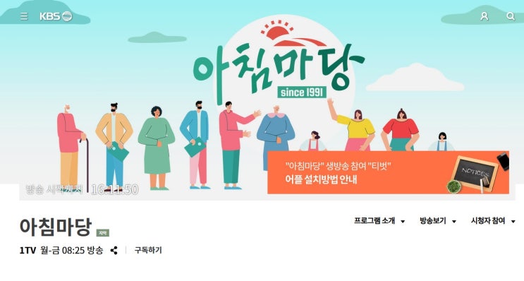  “아침을 깨우는 목소리, 아침마당 진행자 이야기”