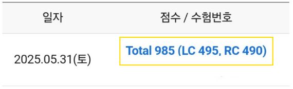  토익 950점 수준 한 달만에 달성한 구체적인 공부법!