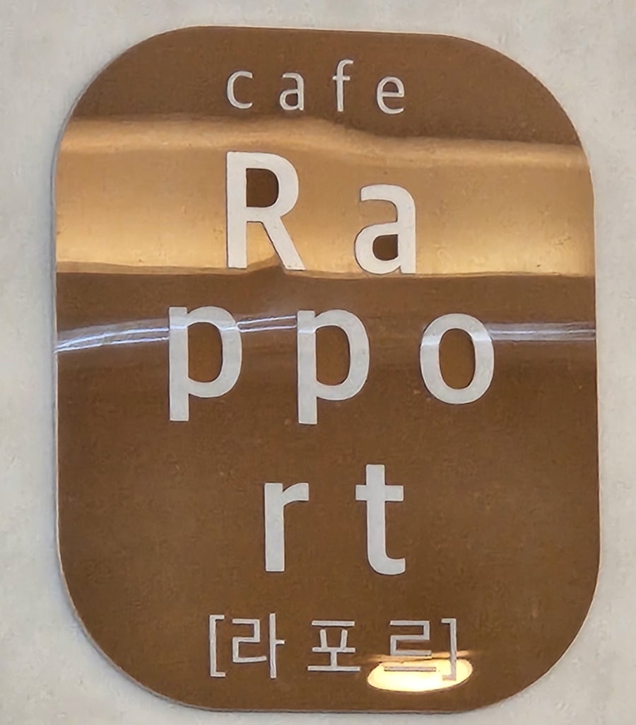 카페라포르(cafe rapport) 사진 1