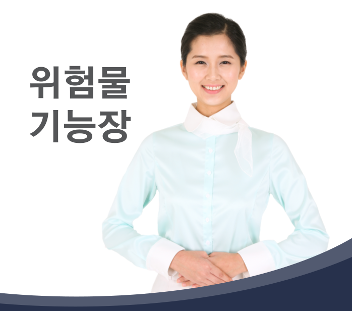 위험물기능장 실기 제65회 (2019년 4월 13일 시행)