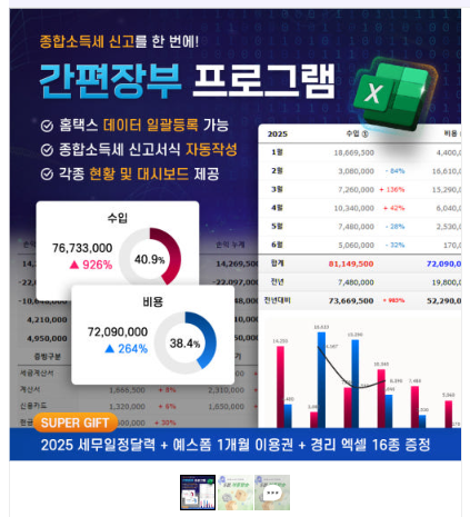  간편장부소득금액계산서 간편장부 프로그램으로 한 번에 해결해요