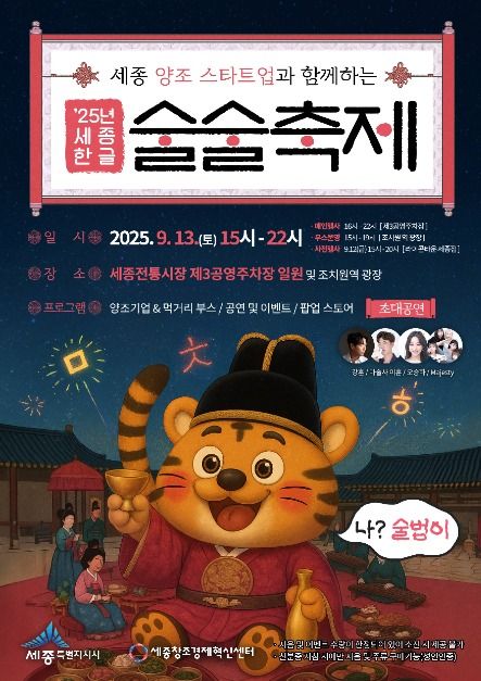 2025 세종 한글술술 축제 초대<b>가수 강훈</b> 오승하 마술사 이준... 