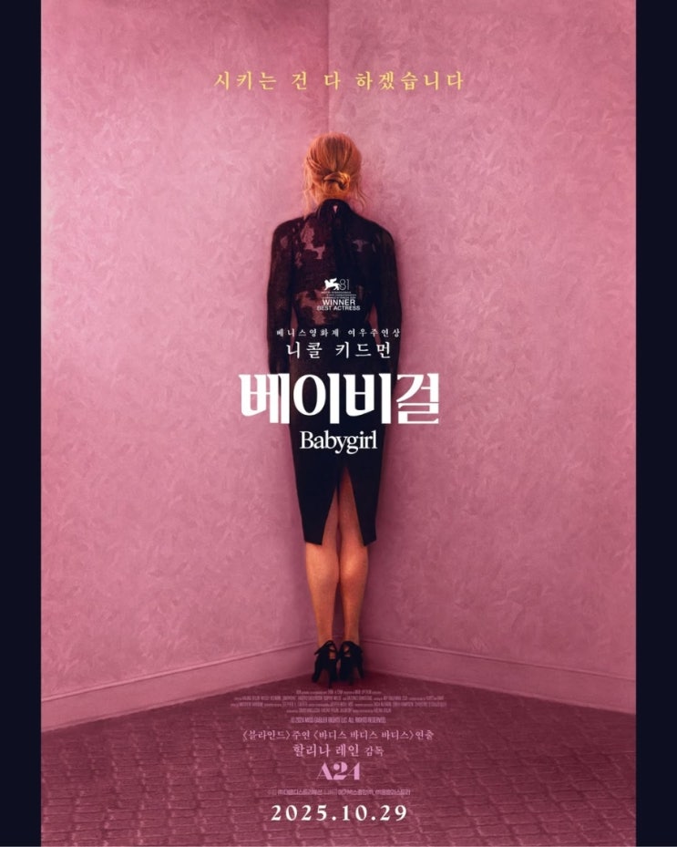  [메가박스] <베이비걸> 개봉일 확정