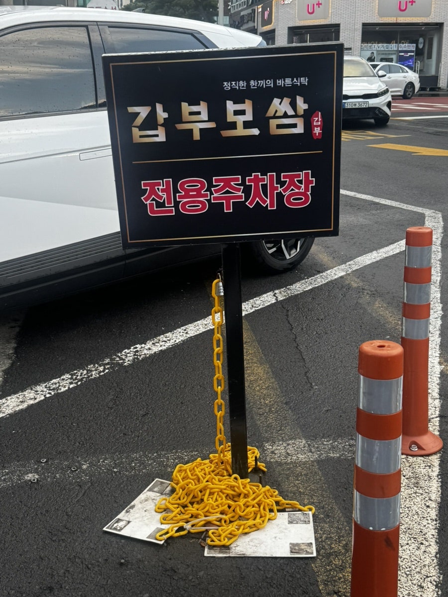 갑부보쌈 사진 3