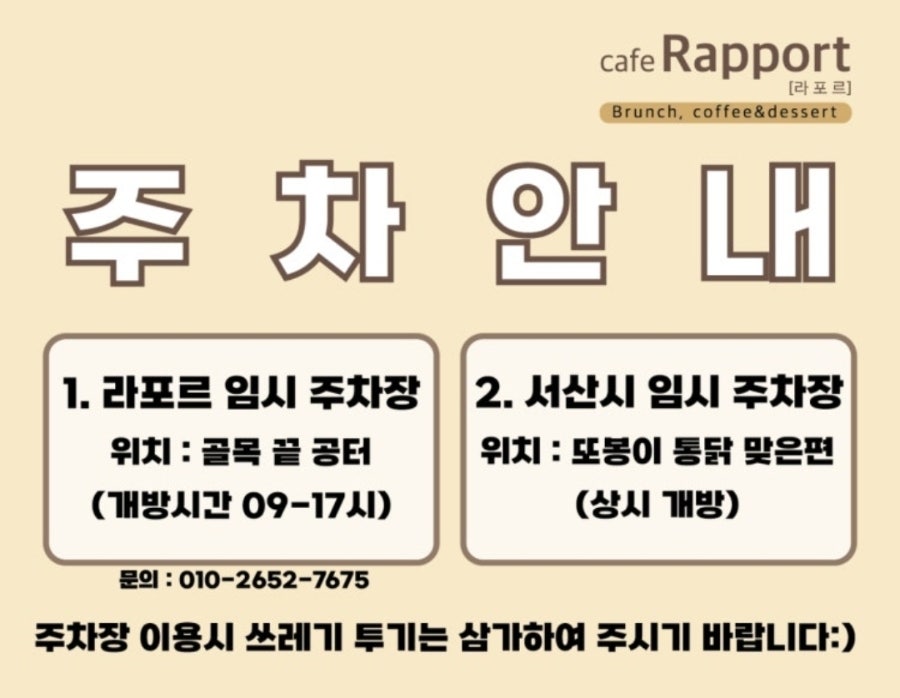 카페라포르(cafe rapport) 사진 2
