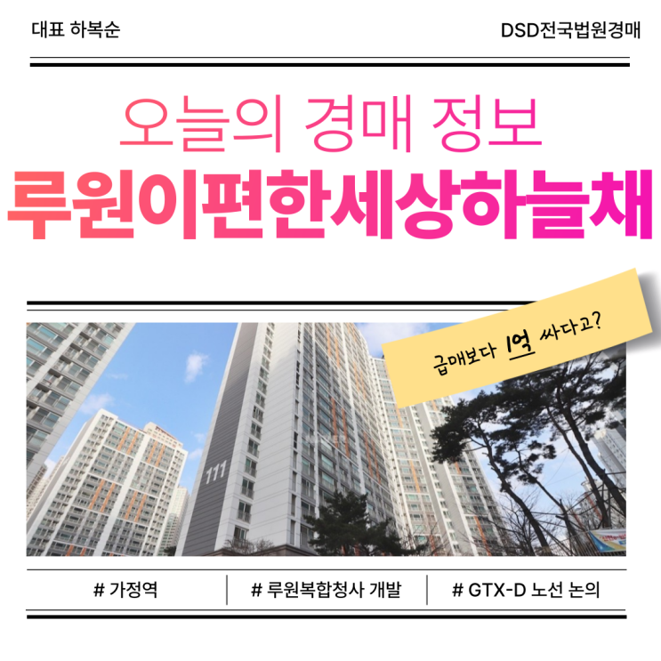  인천서구아파트경매 루원이편한세상하늘채 주목받는 이유