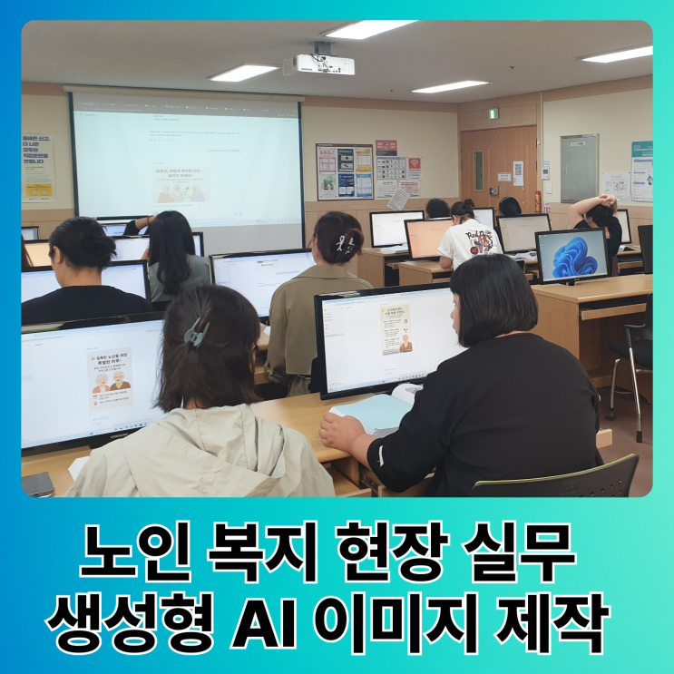  창원 챗지피티 교육 경남 부산 노인 복지 맞춤형 AI 이미지 제작 강의
