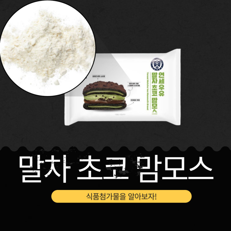  CU 신상 [말차 초코 맘모스] 617kcal 칼로리와 영양성분 상세 리뷰
