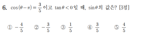 [26수능] 삼각함수는 어떻게 나올까? (6/9모 분석)