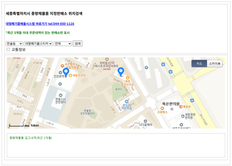 세종시 대형폐기물 버리는 방법