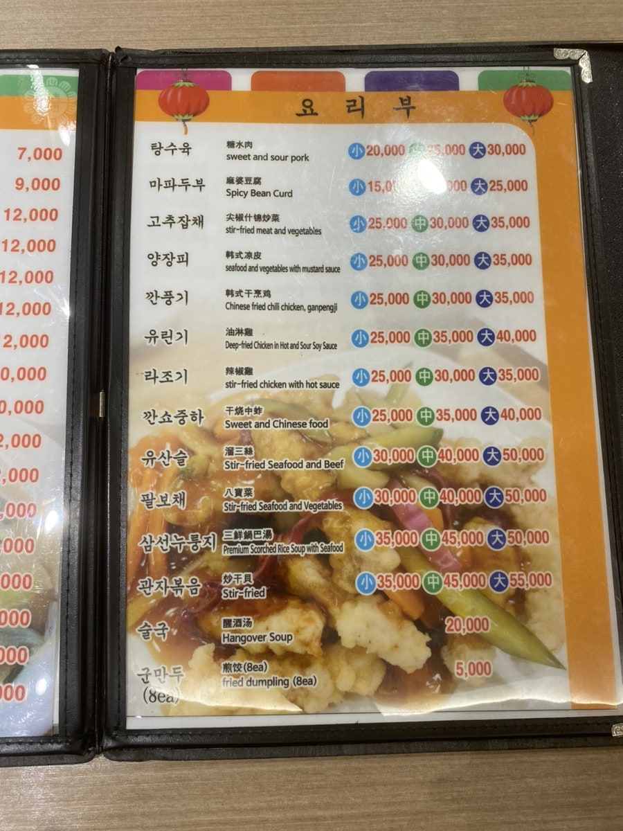 산찬미중화요리 사진 5