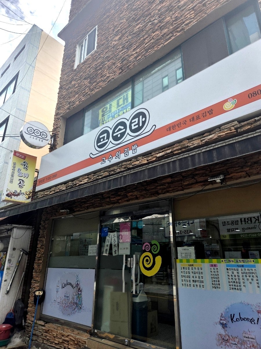 고수라 범천점 사진 3