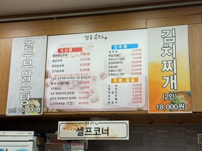 맷돌순두부 사진 6