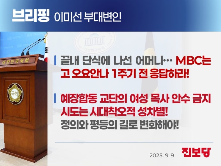 끝내 단식에 나선 어머니… MBC는 고 <b>오요안나 1주기</b> 전 응답하라!