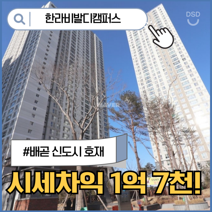  배곧아파트경매 한라비발디캠퍼스2차 급매