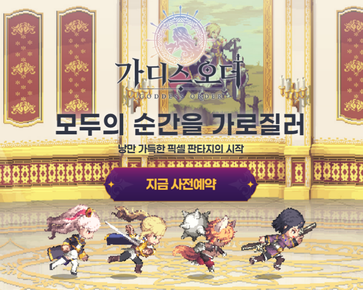  가디스오더 기본정보와 출시일, 아이템베이에서 알려드려요
