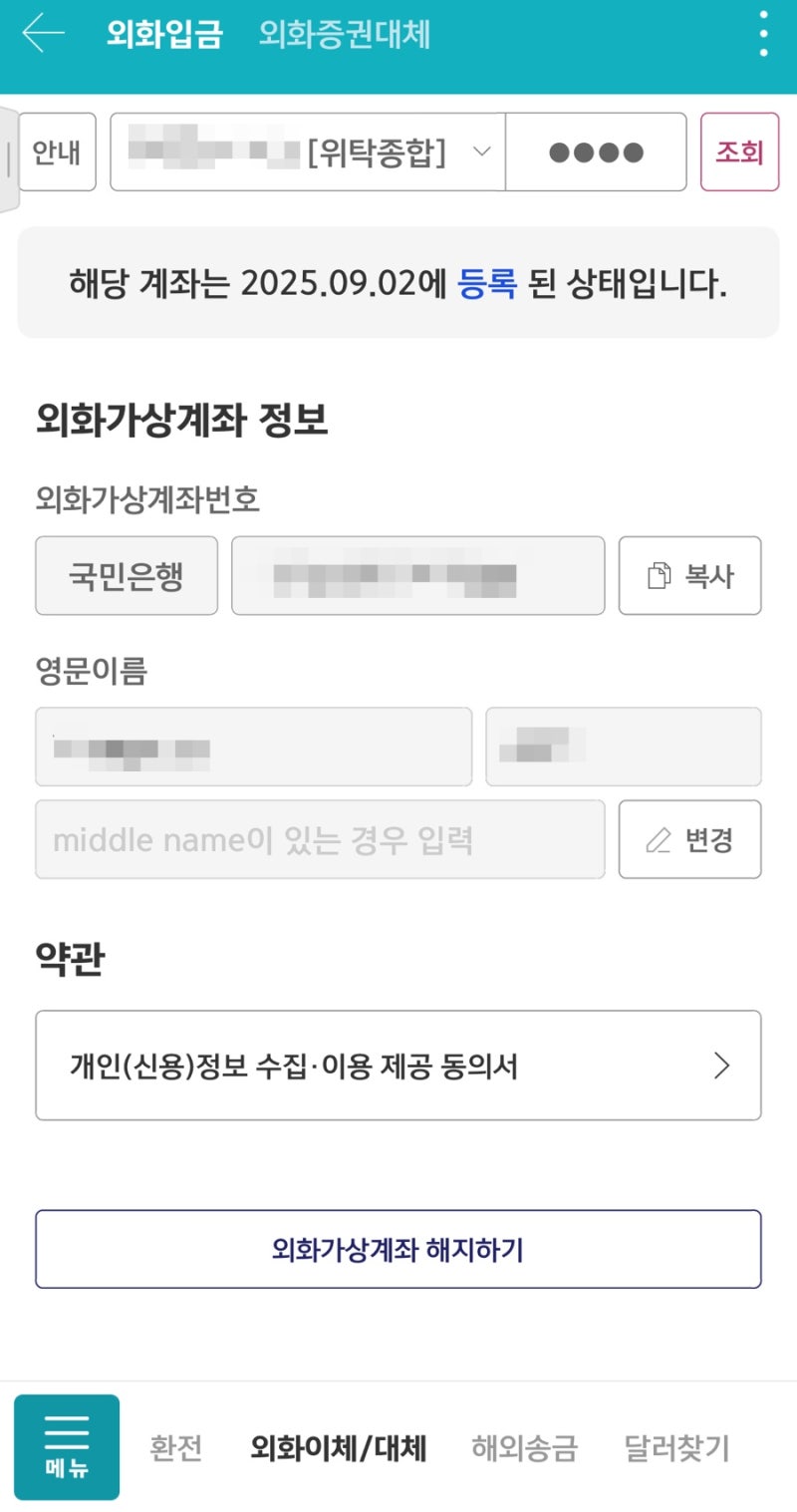환테크 투자 - 엔화 증권사 외화가상계좌로 송금하기(KB국민은행, 키움증권 이벤트:일본주식) : 네이버 블로그