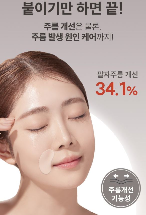  “홍진경이 자기 전 매일 사용하는 마르시끄 링클 리페어 팔자 주름 패치 – 1회 사용만으로 팔자 주름  개선!”
