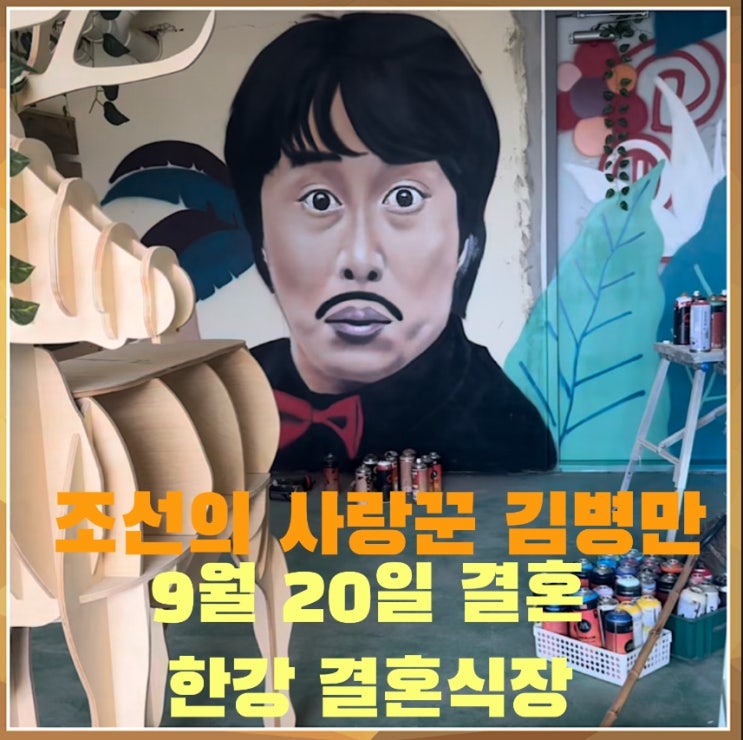 <b>김병만</b> 조선의 사랑꾼, <b>아내</b> 현은재의 가족 고백과 9월 20일... 