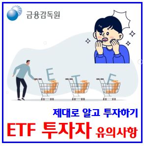  ETF 투자자 유의사항 (ft. 분배형, 월세) : 배당금, 상장, 순자산가치, nav, 목표분배율, 합성총보수, 추적오차, 괴리율, 옵션, 자산구성내용, pdf, 편입종목비중