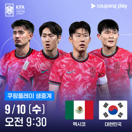 멕시코 축구 중계 국가대표 평가전 10시 30분 시작 30분 <b>연기</b>