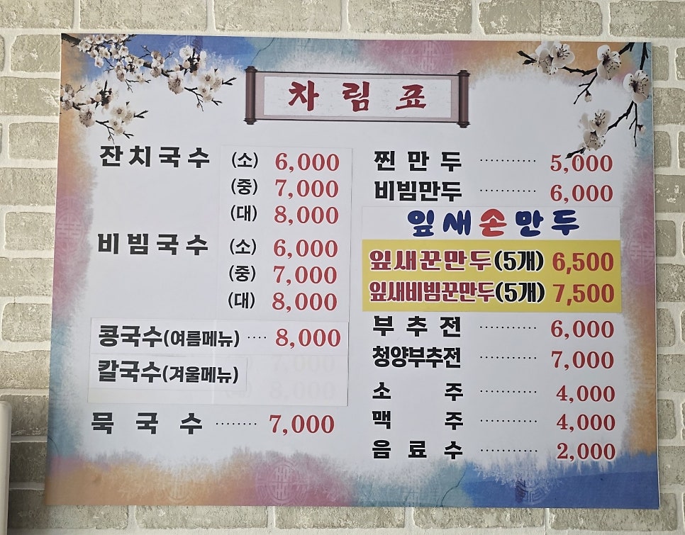 달인이금애잔치국수 사진 2