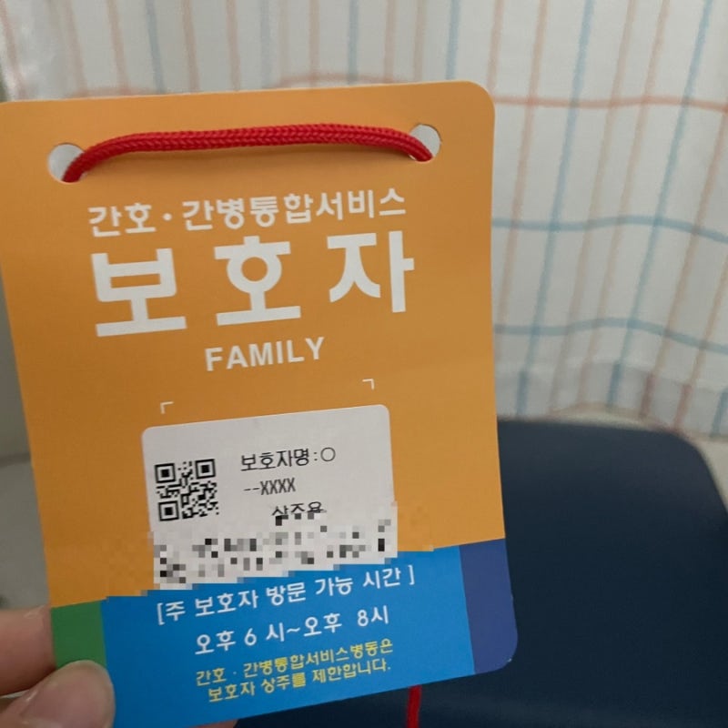인하대병원 6인 입원실 상주 보호자로 1박2일 보낸 후기 | 병동 후기 | 보조침대 | 보호자 준비....