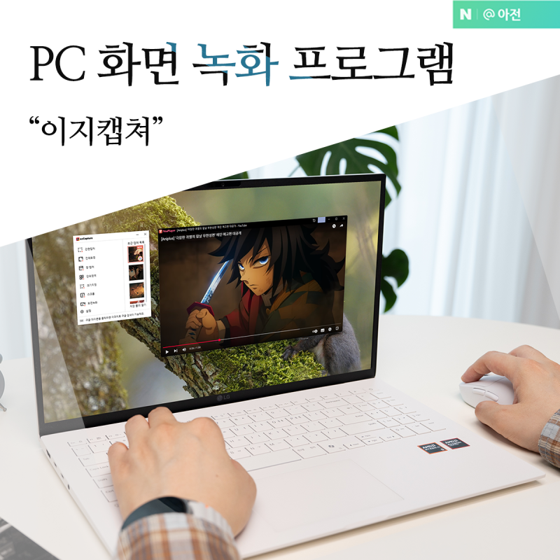 컴퓨터 윈도우 캡쳐 PC 화면 녹화 프로그램 이지캡쳐 사용법