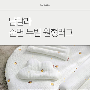 [남달라]순면 누빔 원형러그