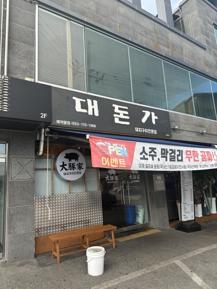 소주와삼겹살 사진 1