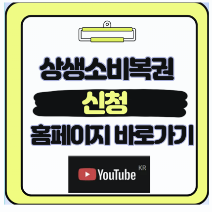  영수증이 복권으로 상생소비복권 홈페이지 신청 기간과 혜택 완벽 분석