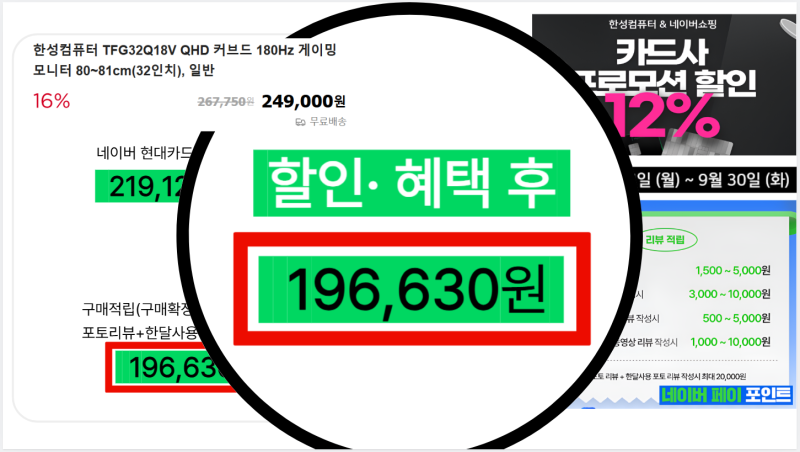 한성 커브드 모니터 32인치 180Hz QHD 할인혜택 리뷰