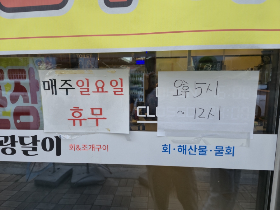 광달이회포차 전주점 사진 3