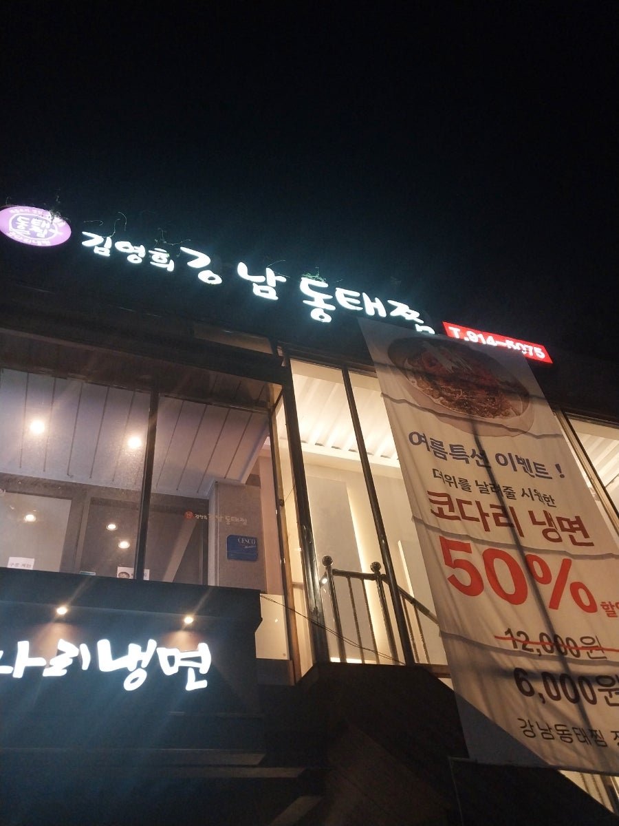 김영희강남동태찜 정릉점 사진 1