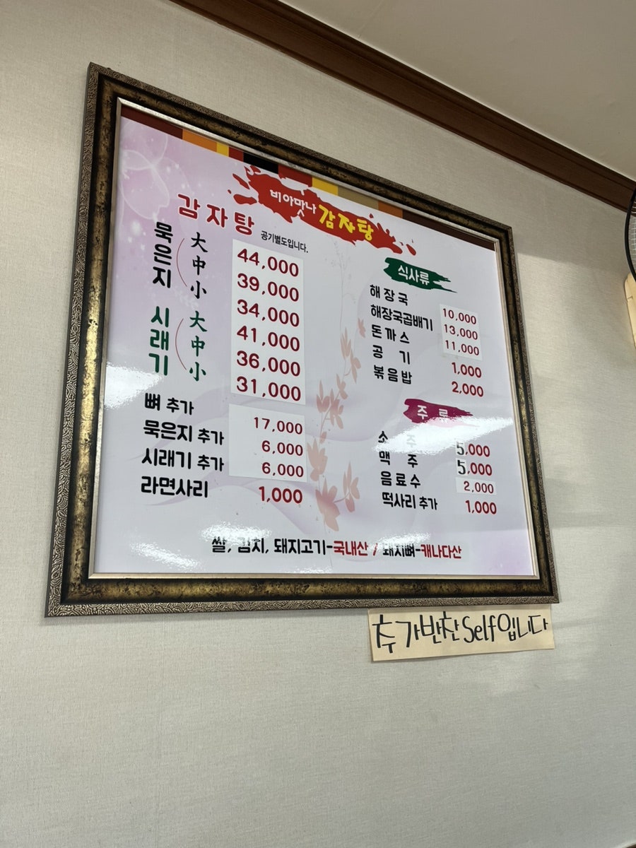 비아맛나감자탕 사진 2