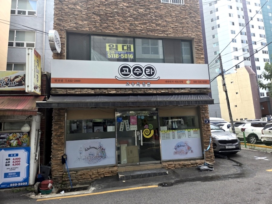 고수라 범천점 사진 2