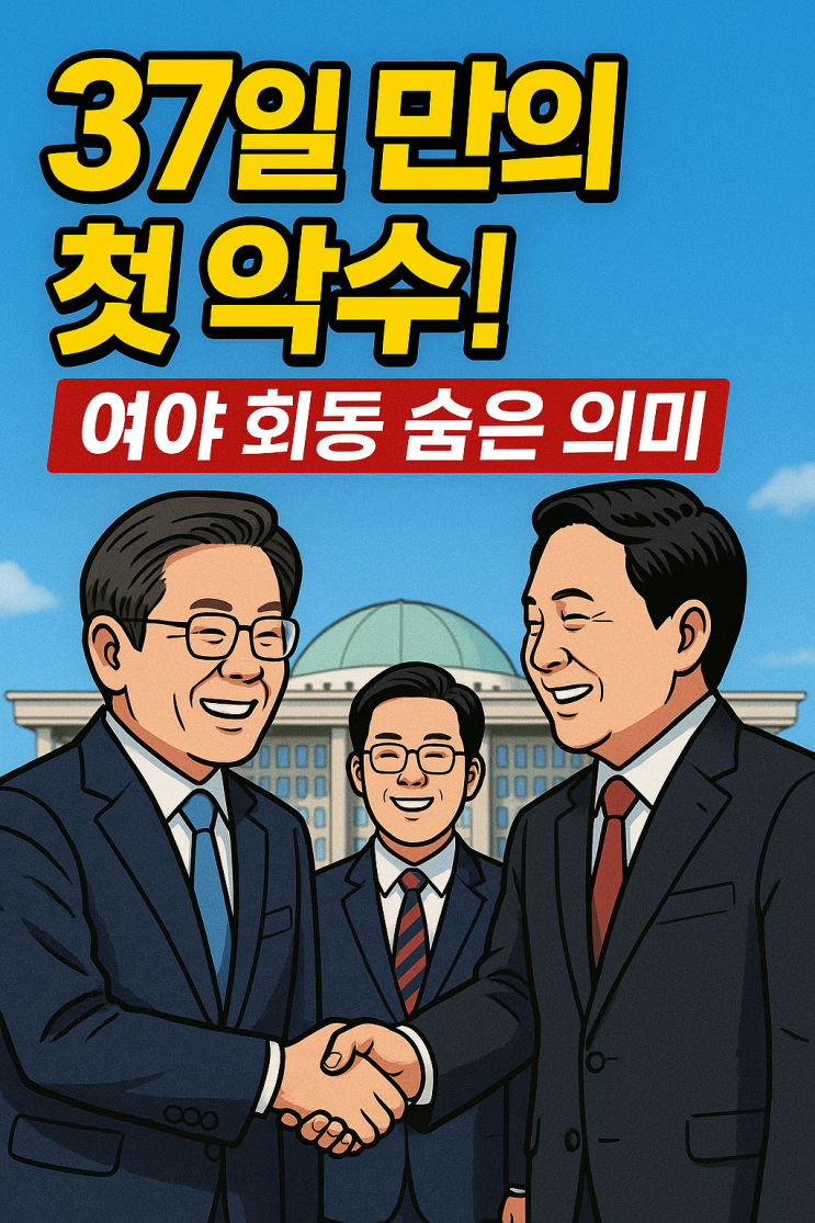 이재명 대통령, <b>장동혁</b>·<b>정청래</b> 첫 악수… 마늘·쑥 농담 속... 
