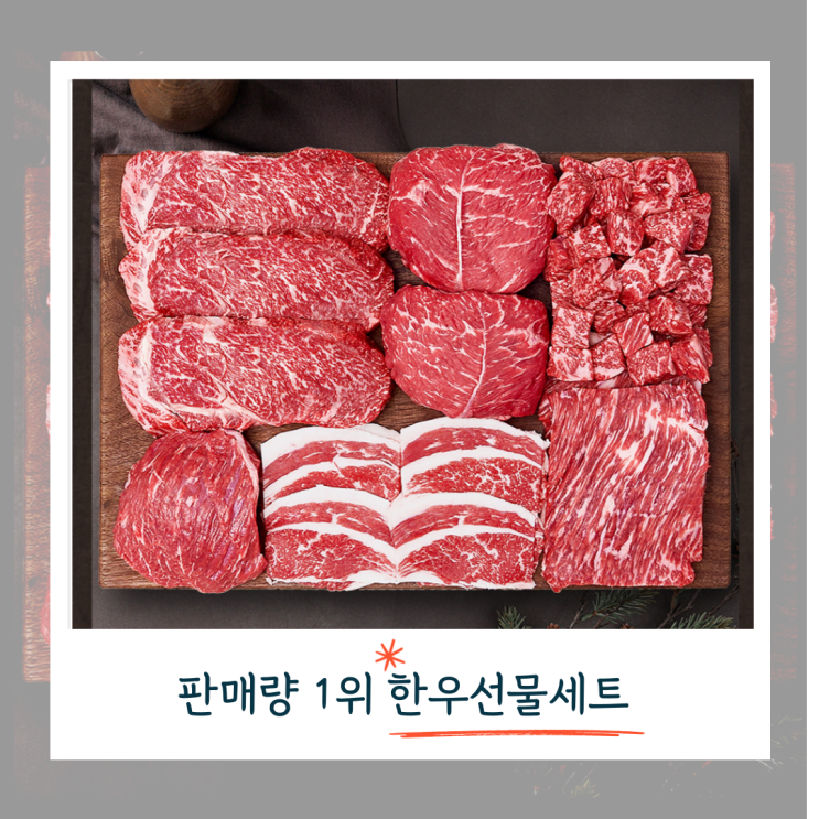  추석한우세트 제일 많이 팔리는 곳을 찾아봄 선물세트는 여기