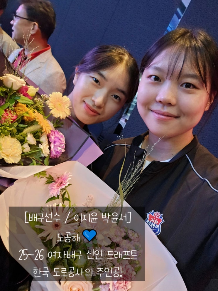 도공해 25-26 <b>여자배구</b> 신인 <b>드래프트</b> 한국 도로공사의 주인공!