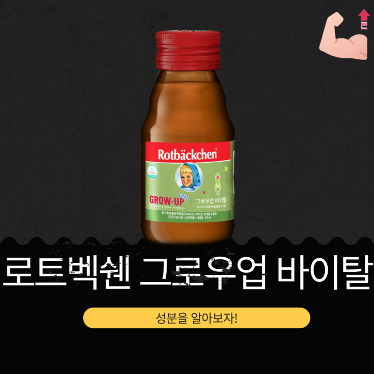  우리 아이 키가 걱정이라면? 국내 최초 키 성장 기능성 인증 원료 HT042 [그로우업 바이탈]
