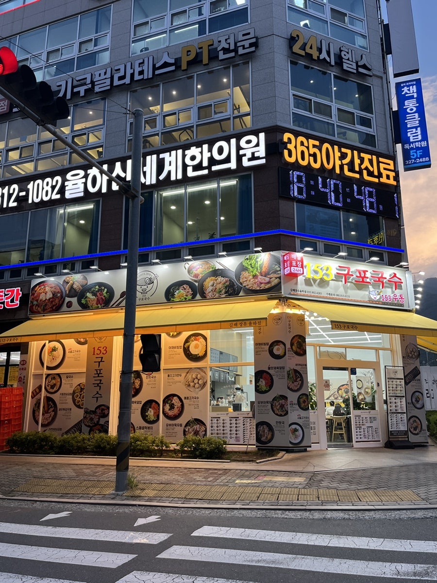 153구포국수 김해장유율하점 사진 3