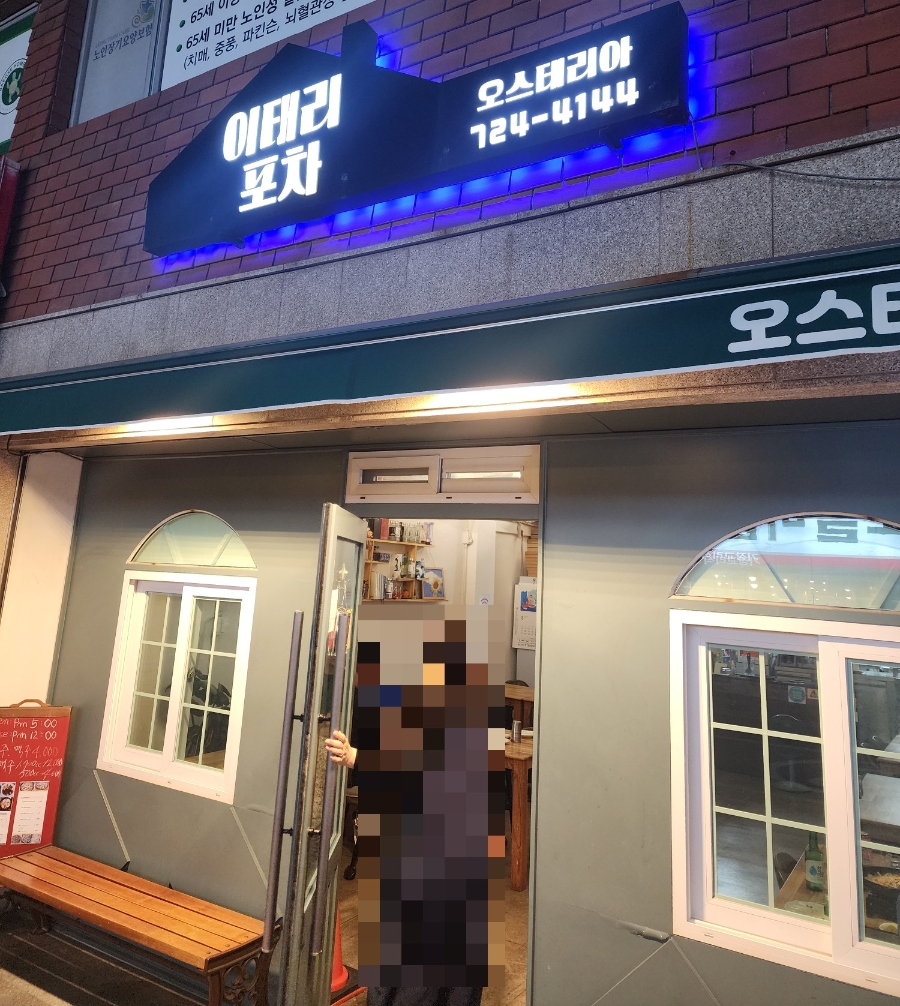 이태리포차 사진 1