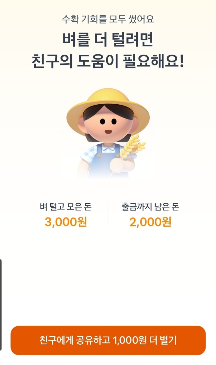  [토스] 이벤트 '벼'털기 댓글링크 공유해서 용돈벌어요,