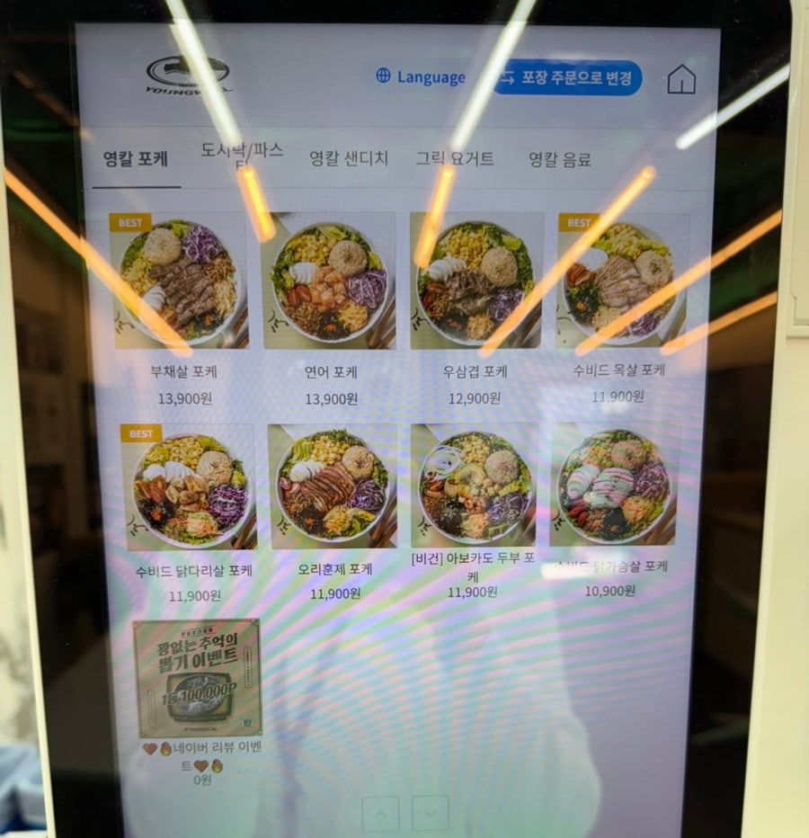 영칼로리포케 신성점 사진 6