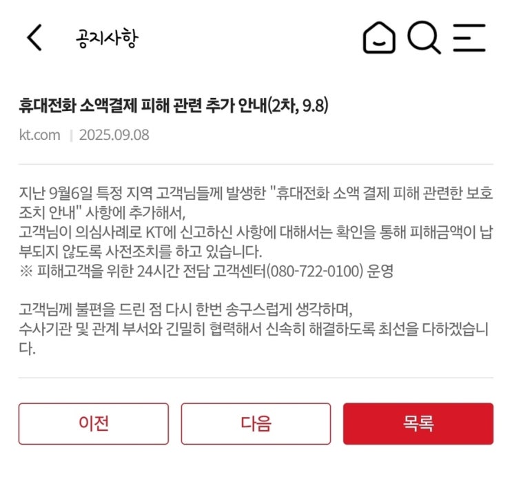  KT 소액결제 피해자 나날이 증가하는 중