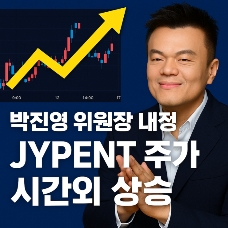 JYP <b>박진영</b> 대중문화교류위원회 공동위원장! <b>장관급 임명</b>소... 